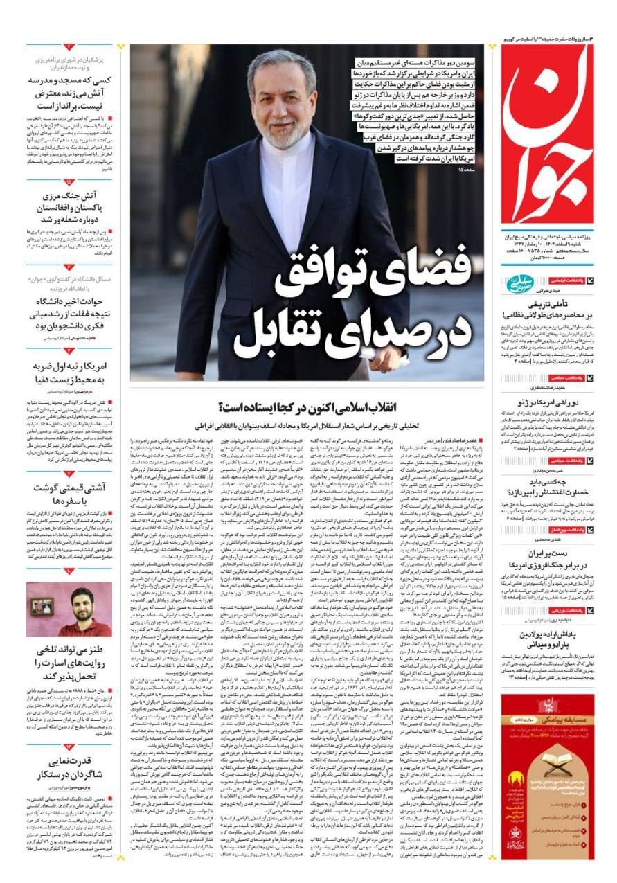 روزنامه وطن امروز , روزنامه کیهان , روزنامه رسالت , روزنامه خراسان , روزنامه جوان , روزنامه همشهری , روزنامه جام جم , روزنامه فرهیختگان , 