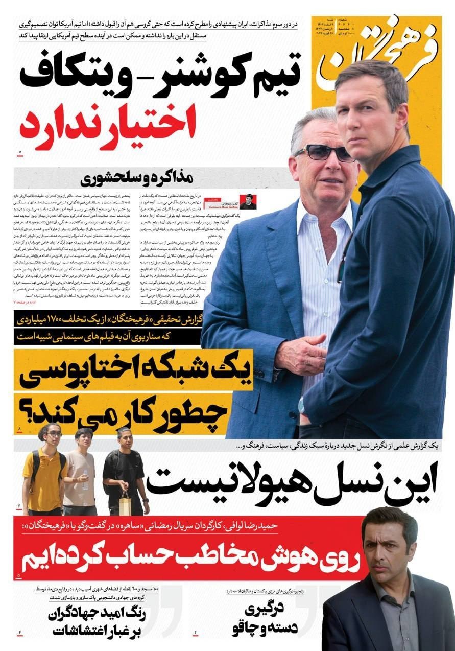 روزنامه وطن امروز , روزنامه کیهان , روزنامه رسالت , روزنامه خراسان , روزنامه جوان , روزنامه همشهری , روزنامه جام جم , روزنامه فرهیختگان , 