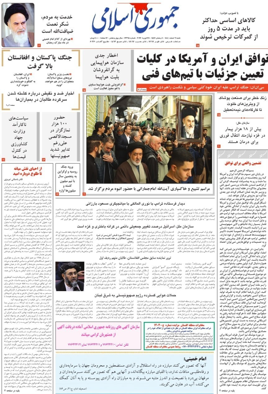 روزنامه وطن امروز , روزنامه کیهان , روزنامه رسالت , روزنامه خراسان , روزنامه جوان , روزنامه همشهری , روزنامه جام جم , روزنامه فرهیختگان , 