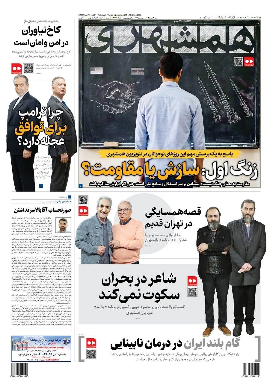 روزنامه وطن امروز , روزنامه کیهان , روزنامه رسالت , روزنامه خراسان , روزنامه جوان , روزنامه همشهری , روزنامه جام جم , روزنامه فرهیختگان , 