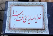 هنرمندان بسیجی قزوین در رثای شهادت رهبری خوشنویسی کردند