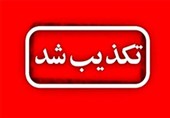 خبر انفجار در آلومینیوم اراک تکذیب شد