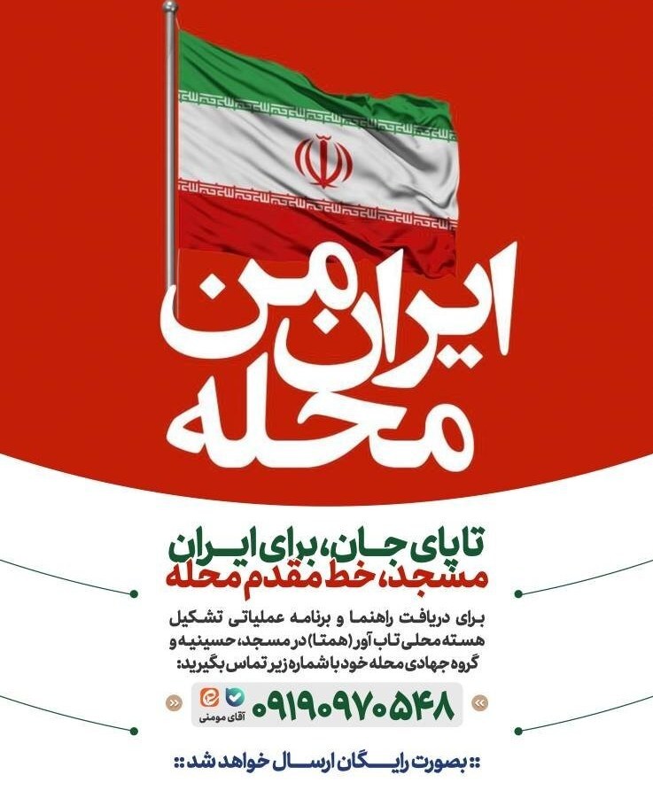 شهر تهران , شهرداری تهران , جنگ آمریکا و رژیم صهیونیستی علیه ایران , 
