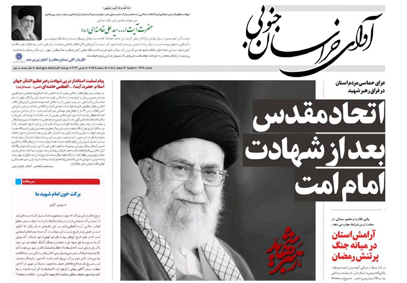 جشنواره مطبوعات و خبرگزاری‌ها , اخبار استان خراسان جنوبی , شهادت , اتحاد ملی , 