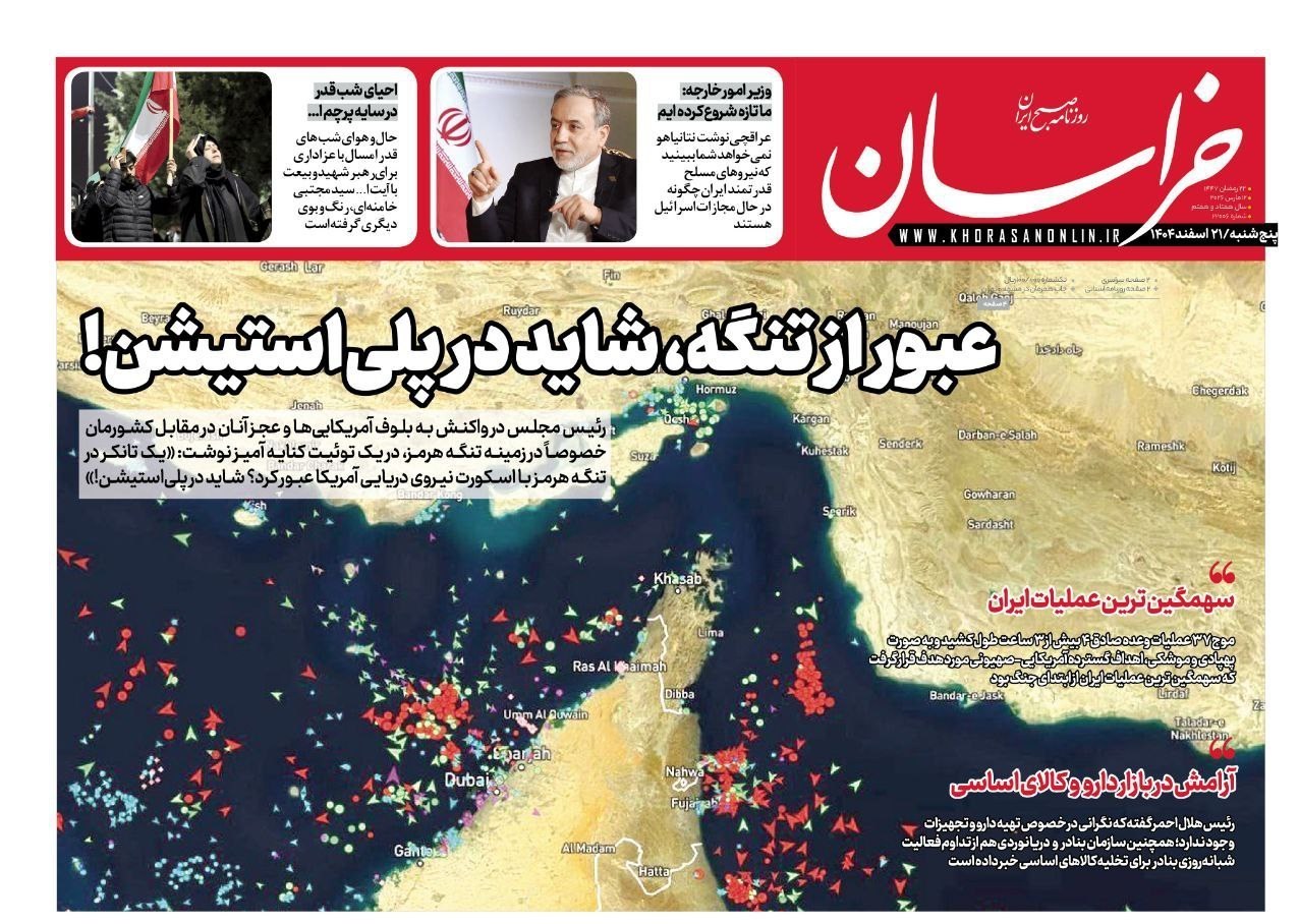 روزنامه وطن امروز , روزنامه خراسان , روزنامه جوان , روزنامه جام جم , روزنامه همشهری , روزنامه فرهیختگان , 