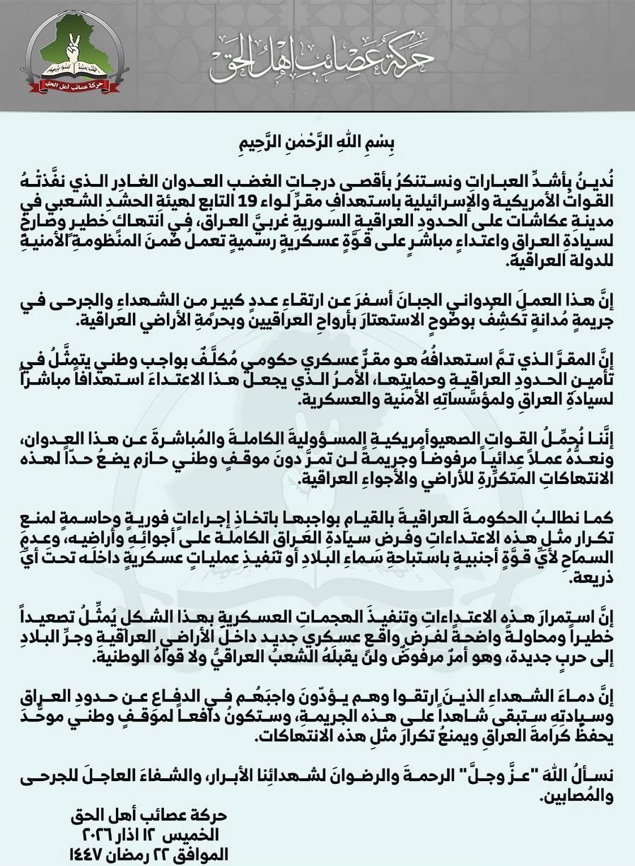کشور عراق , عصائب اهل الحق , الحشد الشعبی , 