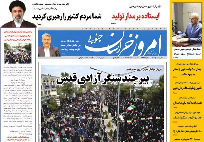 روز قدس , اخبار بیرجند , نمایشگاه مطبوعات و خبرگزاری‌ها , اخبار استان خراسان جنوبی , رسانه , 