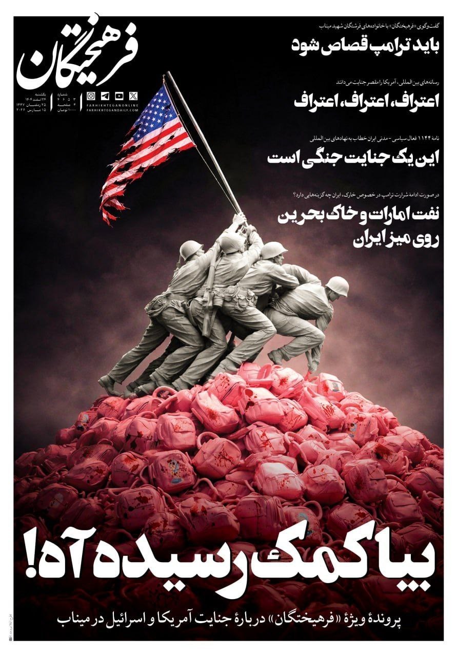 روزنامه وطن امروز , روزنامه خراسان , روزنامه جوان , روزنامه همشهری , روزنامه جام جم , روزنامه فرهیختگان , 
