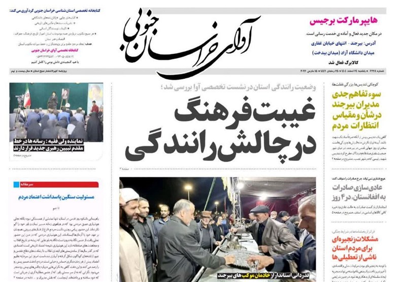 اخبار استان خراسان جنوبی , تعطیلات نوروزی , نمایشگاه مطبوعات و خبرگزاریها , خبرگزاری تسنیم ,