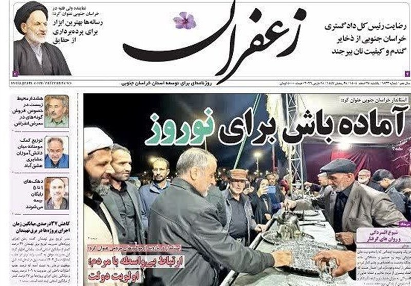 اخبار استان خراسان جنوبی , تعطیلات نوروزی , نمایشگاه مطبوعات و خبرگزاریها , خبرگزاری تسنیم ,