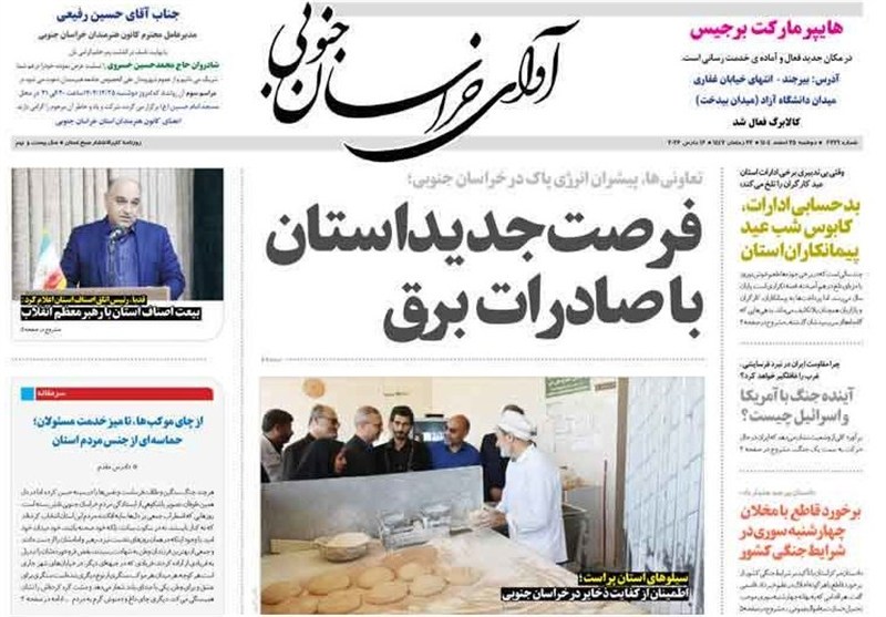 نمایشگاه مطبوعات و خبرگزاریها , اخبار استان خراسان جنوبی , بازار ,