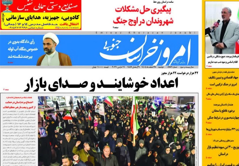 نمایشگاه مطبوعات و خبرگزاریها , اخبار استان خراسان جنوبی , بازار ,