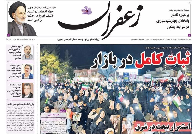 نمایشگاه مطبوعات و خبرگزاریها , اخبار استان خراسان جنوبی , بازار ,