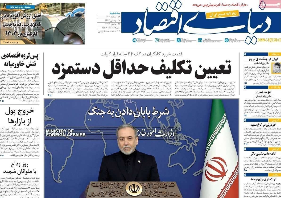 روزنامه کیهان , روزنامه وطن امروز , روزنامه خراسان , روزنامه جوان , روزنامه همشهری , روزنامه جام جم , 