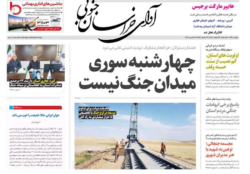 چهارشنبه سوری | چهارشنبه آخر سال , اخبار استان خراسان جنوبی , جشنواره مطبوعات و خبرگزاری‌ها , تسنیم , چهارشنبه پایان سال , 