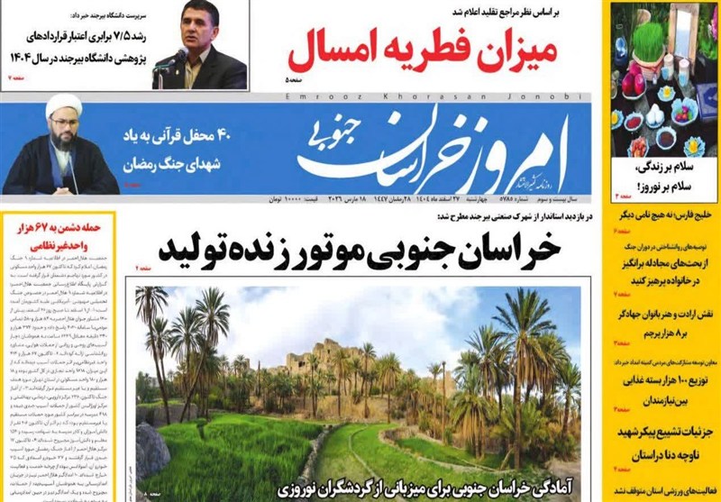 اخبار استان خراسان جنوبی , جشنواره مطبوعات و خبرگزاریها , تولید ملی , خبرگزاری تسنیم ,