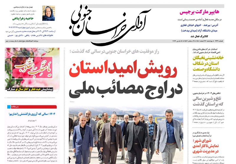 اخبار استان خراسان جنوبی , جشنواره مطبوعات و خبرگزاریها , تولید ملی , خبرگزاری تسنیم ,