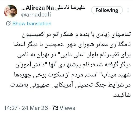 شورای اسلامی شهر و روستا , جنگ , جنگ آمریکا و رژیم صهیونیستی علیه ایران , 