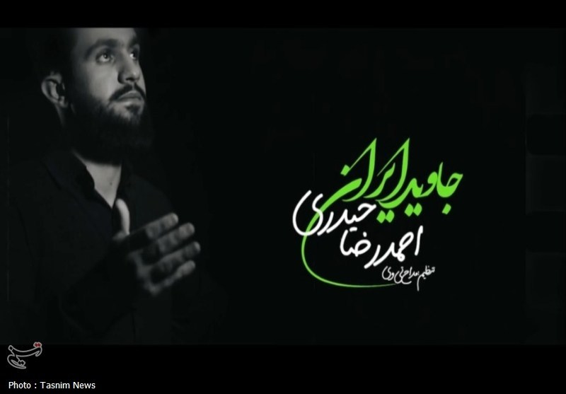 نماهنگ جاوید ایران منتشر شد