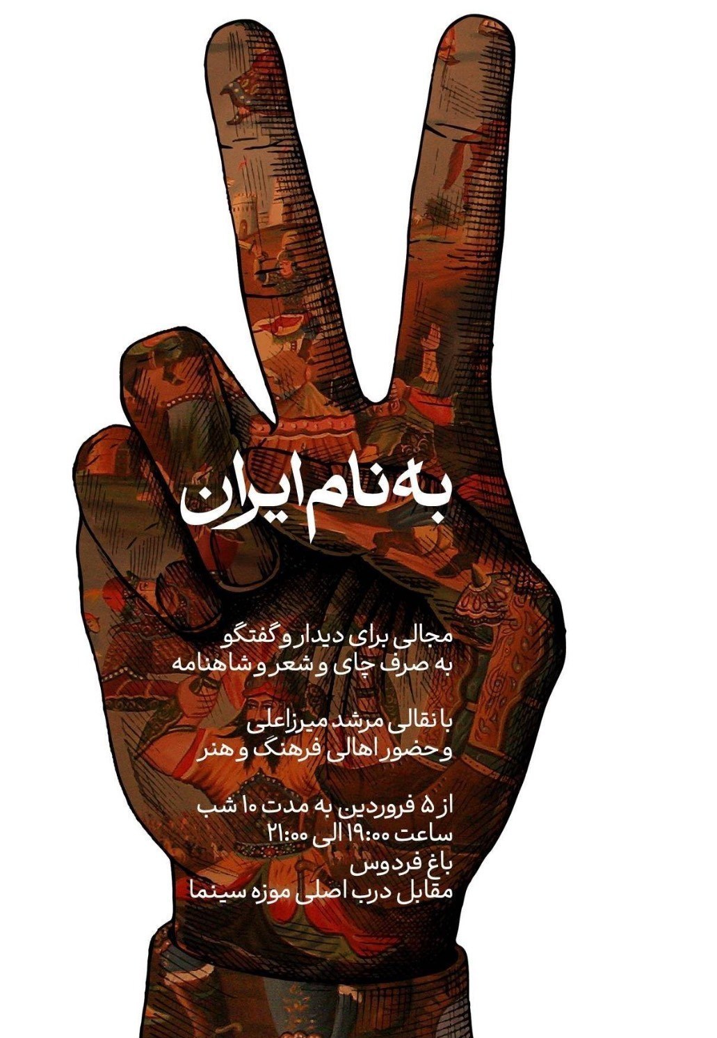 جنگ , جنگ تحمیلی , هنرمندان ,