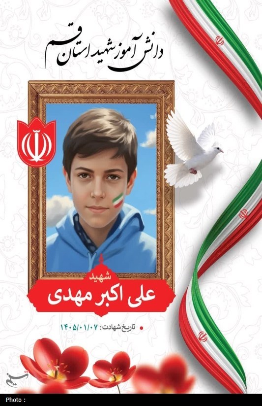 دانش آموزان , وزارت آموزش و پرورش , اخبار قم , شهید , 