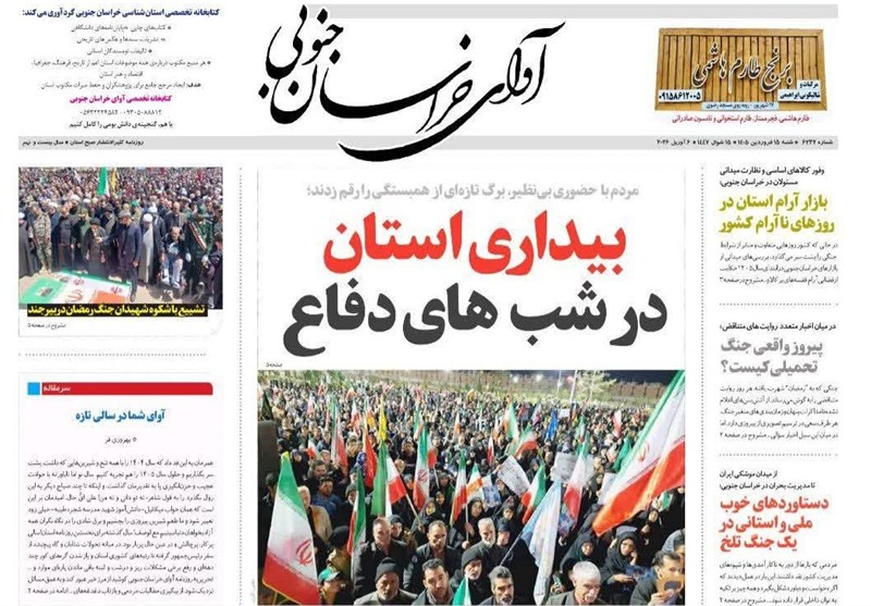 اخبار استان خراسان جنوبی , جشنواره مطبوعات و خبرگزاریها , تشییع شهدا , جنگ ,