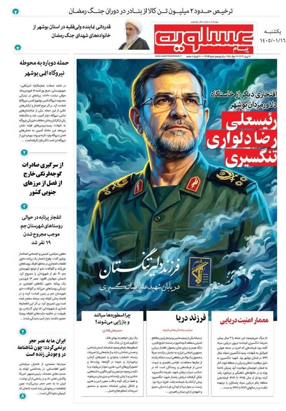جشنواره مطبوعات و خبرگزاری‌ها , اخبار استان بوشهر , اخبار بوشهر , 