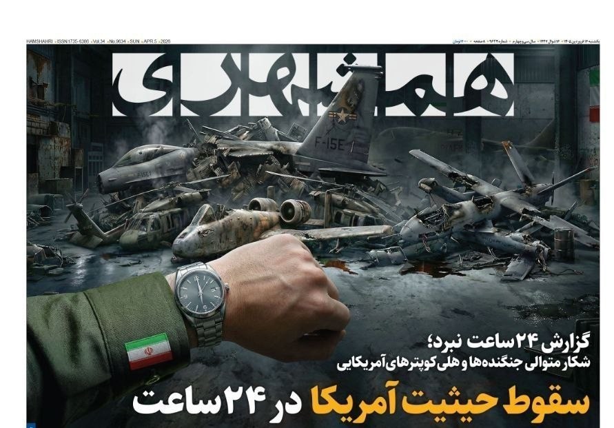 روزنامه وطن امروز , روزنامه کیهان , روزنامه خراسان , روزنامه همشهری , روزنامه فرهیختگان , 