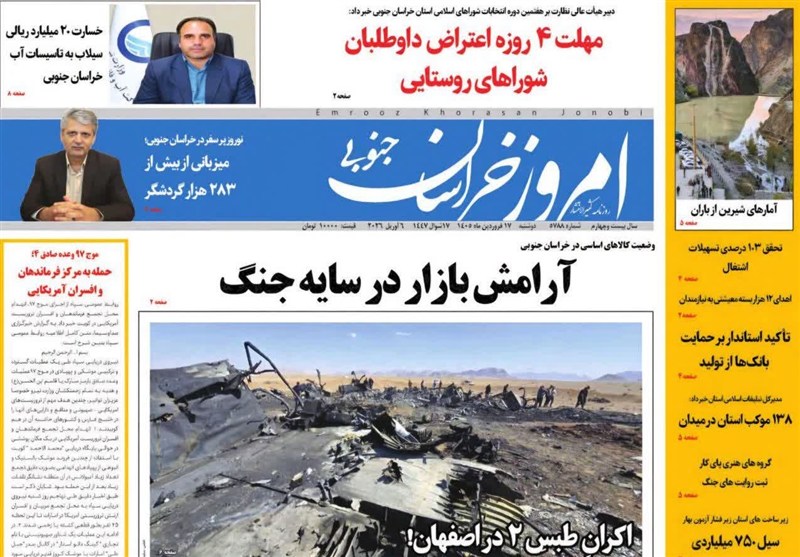 اخبار استان خراسان جنوبی , بازار , جنگ , جشنواره مطبوعات و خبرگزاریها ,