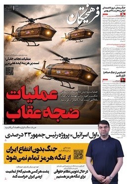 روزنامه وطن امروز , روزنامه کیهان , روزنامه خراسان , روزنامه رسالت , روزنامه جوان , روزنامه فرهیختگان , 