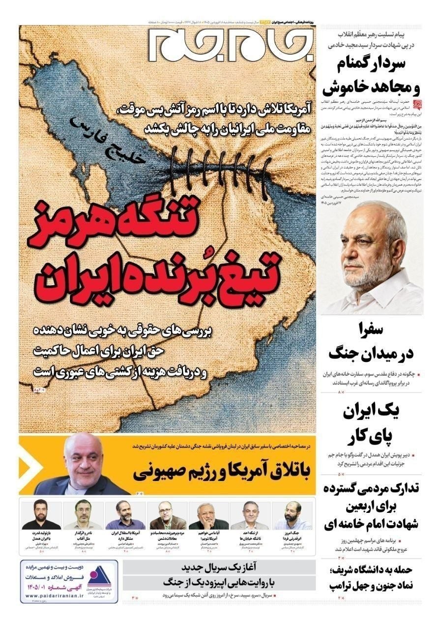 روزنامه وطن امروز , روزنامه کیهان , روزنامه خراسان , روزنامه جوان , روزنامه همشهری , روزنامه جام جم , روزنامه فرهیختگان , 