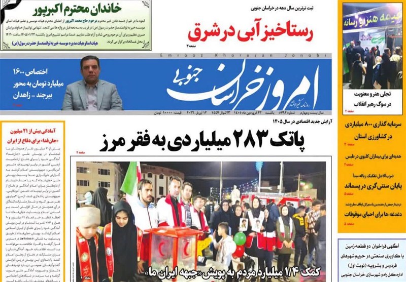 نمایشگاه مطبوعات و خبرگزاریها , اخبار استان خراسان جنوبی ,