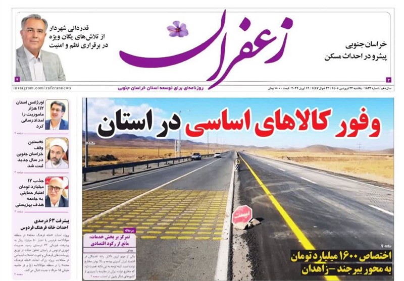 نمایشگاه مطبوعات و خبرگزاریها , اخبار استان خراسان جنوبی ,