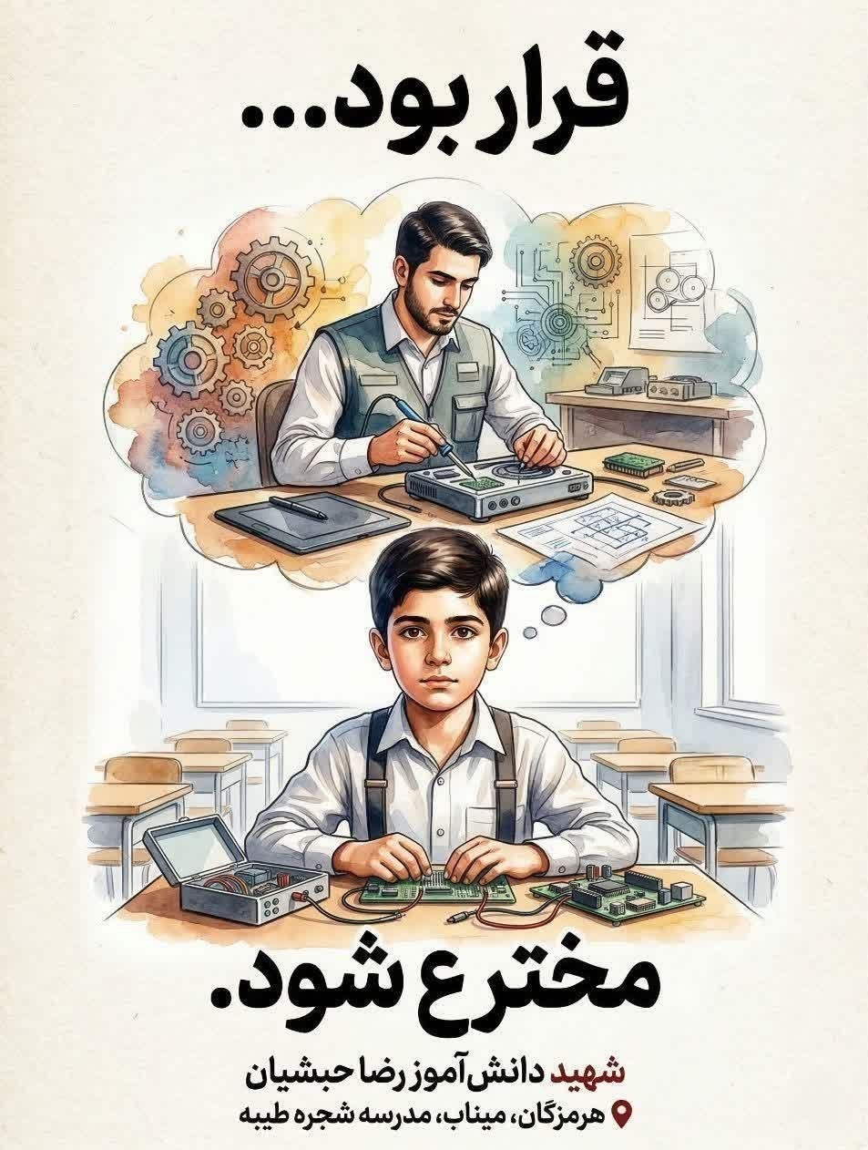 مدرسه شجره طیبه میناب , جنگ آمریکا و رژیم صهیونیستی علیه ایران ,