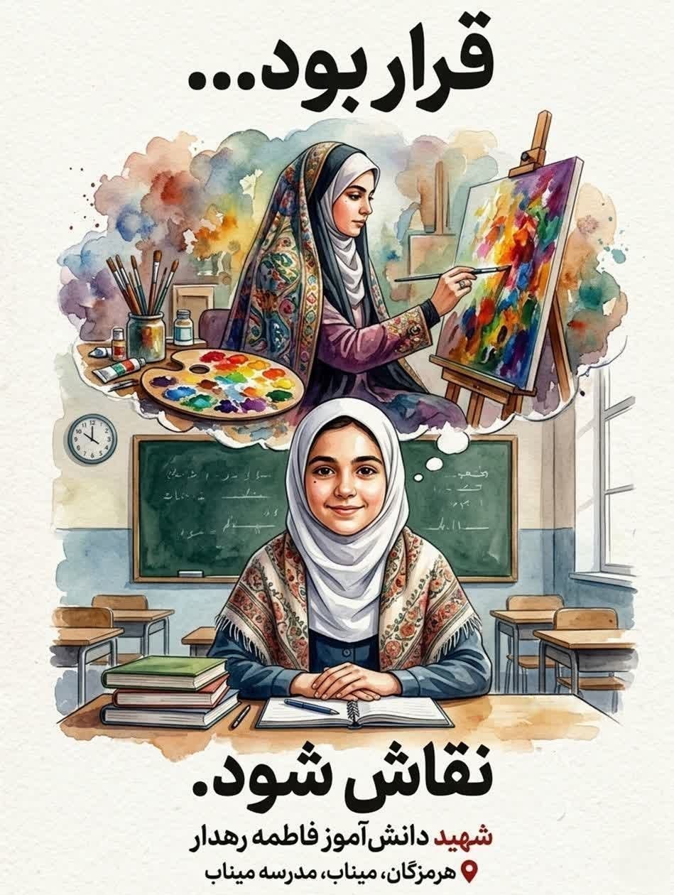 مدرسه شجره طیبه میناب , جنگ آمریکا و رژیم صهیونیستی علیه ایران ,
