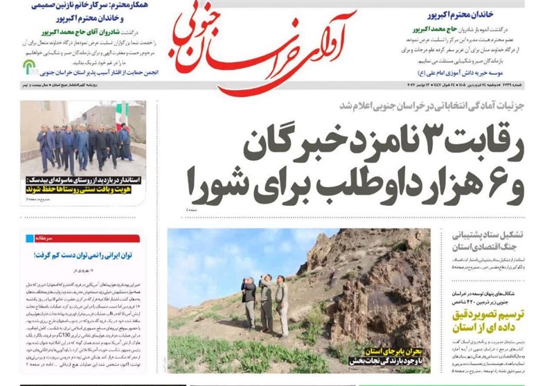 اخبار استان خراسان جنوبی , جشنواره مطبوعات و خبرگزاری‌ها , 