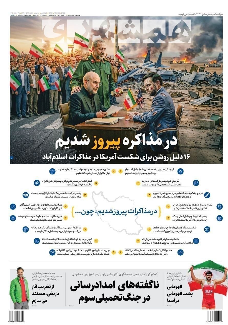 روزنامه وطن امروز , روزنامه کیهان , روزنامه خراسان , روزنامه جوان , روزنامه همشهری , روزنامه جام جم , روزنامه فرهیختگان , 