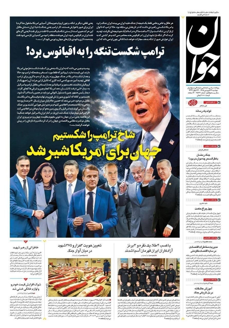 روزنامه وطن امروز , روزنامه کیهان , روزنامه خراسان , روزنامه جوان , روزنامه همشهری , روزنامه جام جم , روزنامه فرهیختگان , 
