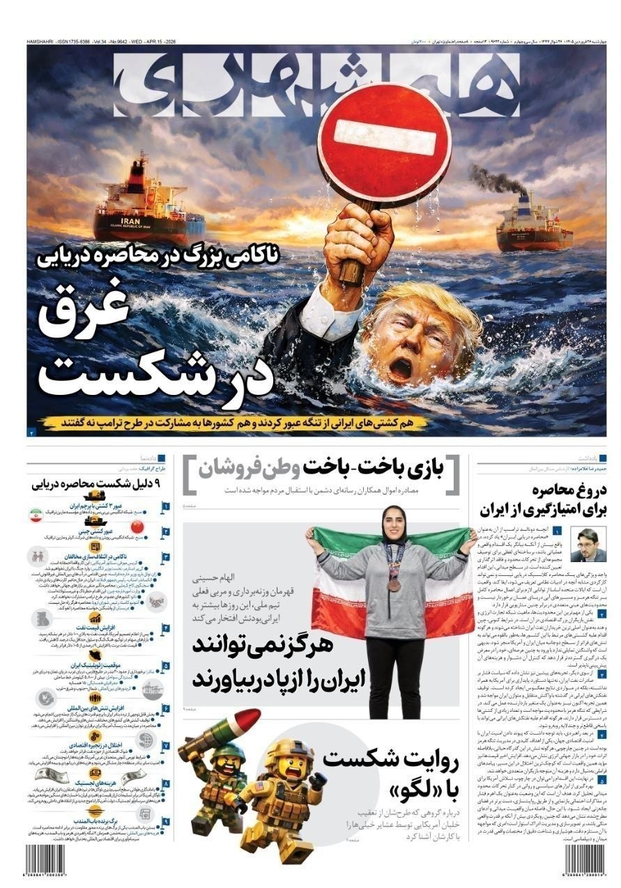 روزنامه کیهان , روزنامه خراسان , روزنامه وطن امروز , روزنامه جوان , روزنامه همشهری , روزنامه جام جم , روزنامه فرهیختگان , 
