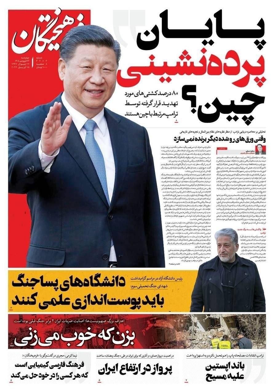 روزنامه کیهان , روزنامه خراسان , روزنامه وطن امروز , روزنامه جوان , روزنامه همشهری , روزنامه جام جم , روزنامه فرهیختگان , 