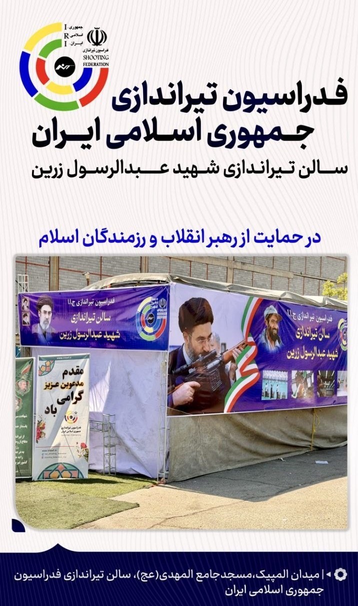 تیراندازی ,