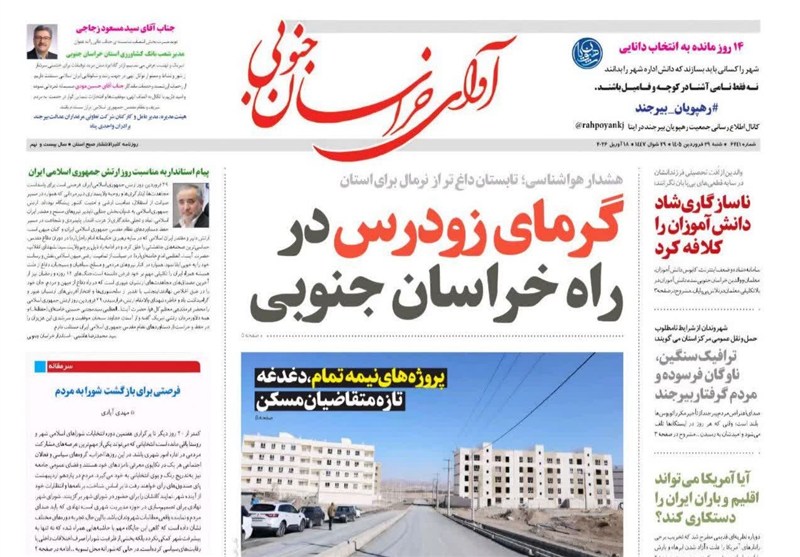 جشنواره مطبوعات و خبرگزاریها , اخبار استان خراسان جنوبی , خبرگزاری تسنیم ,