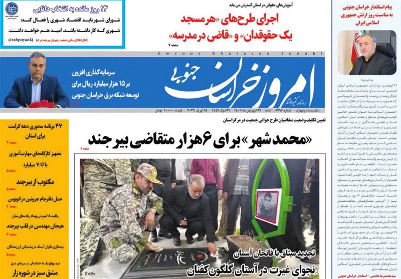 جشنواره مطبوعات و خبرگزاریها , اخبار استان خراسان جنوبی , خبرگزاری تسنیم ,