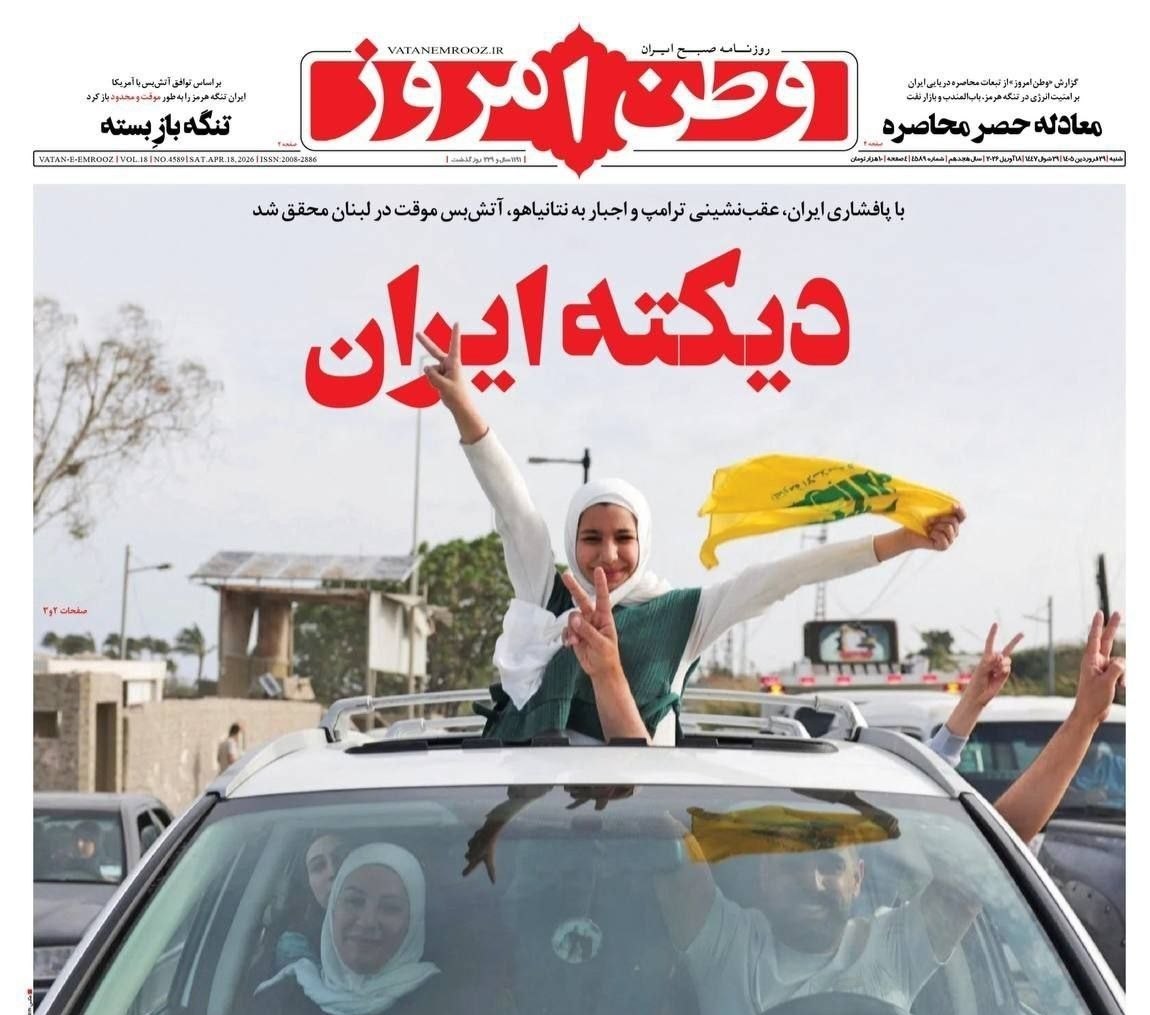 روزنامه وطن امروز , روزنامه کیهان , روزنامه خراسان , روزنامه جوان , روزنامه همشهری , روزنامه جام جم , روزنامه فرهیختگان , 