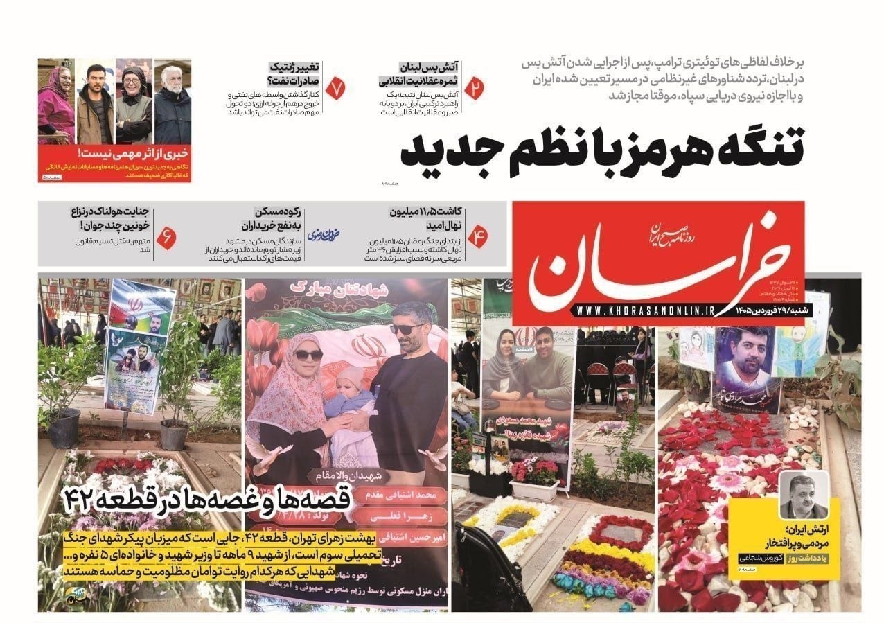 روزنامه وطن امروز , روزنامه کیهان , روزنامه خراسان , روزنامه جوان , روزنامه همشهری , روزنامه جام جم , روزنامه فرهیختگان , 