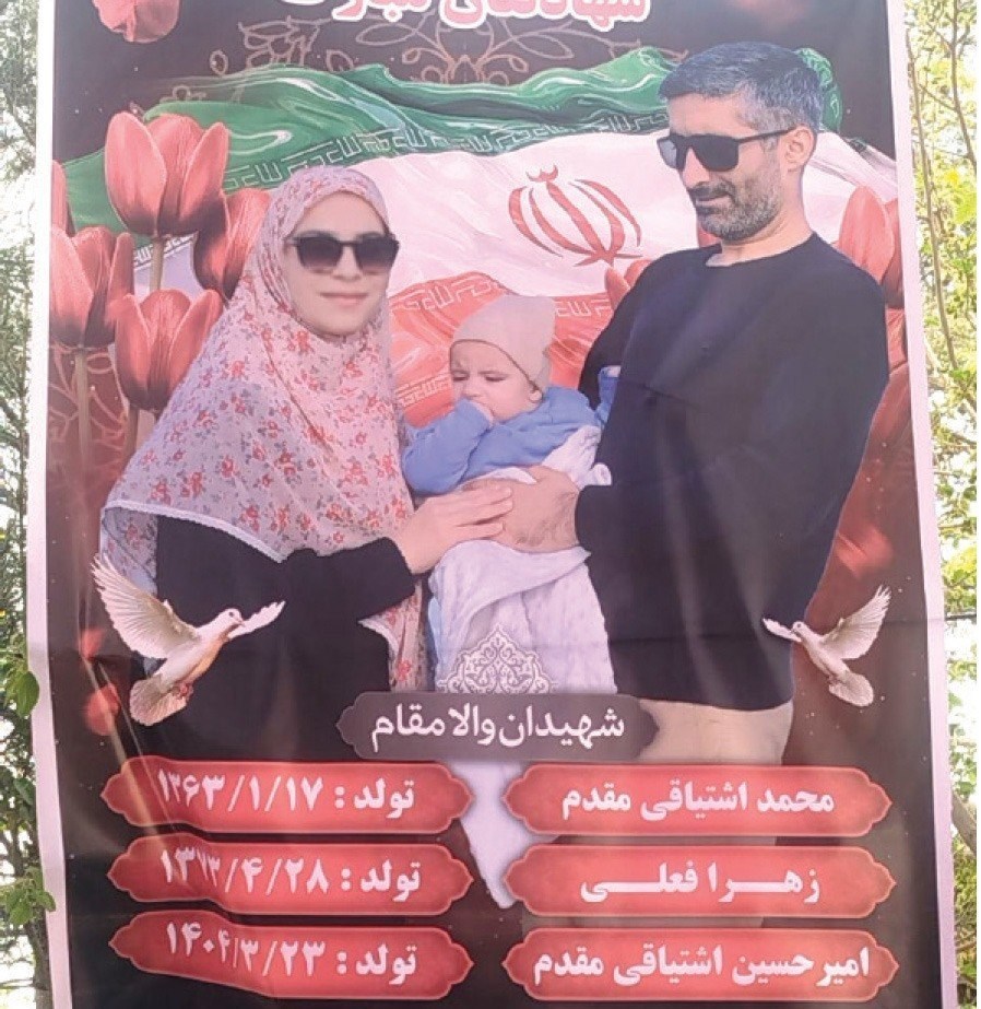 بهشت زهرا , جنگ , حمله اسرائیل به ایران ,