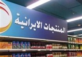 التضامن الشعبی یعزز حضور البضائع الإیرانیة فی الأسواق العراقیة ویرفع التبادل التجاری