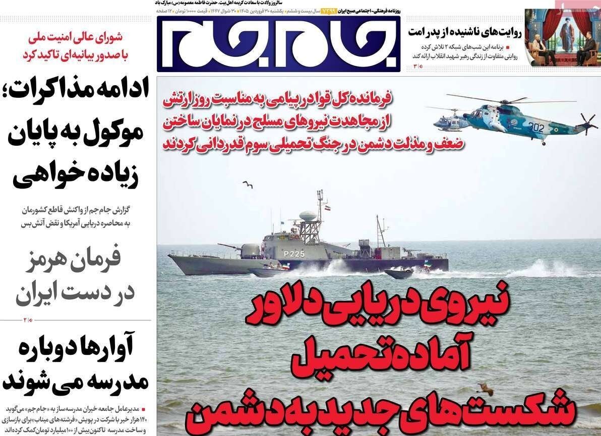 روزنامه کیهان , روزنامه رسالت , روزنامه خراسان , روزنامه جوان , روزنامه همشهری , روزنامه جام جم , روزنامه اینترنتی صدای ایران , 