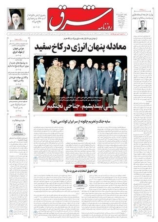 روزنامه کیهان , روزنامه رسالت , روزنامه خراسان , روزنامه جوان , روزنامه همشهری , روزنامه جام جم , روزنامه اینترنتی صدای ایران , 
