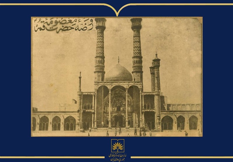 حضرت معصومه (س) , سازمان اسناد و کتابخانه ملی ایران ,